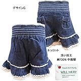 ベビー服 WILLMERY ウイルメリー 女の子 キュロット スカート デニム 80cm /デザインG