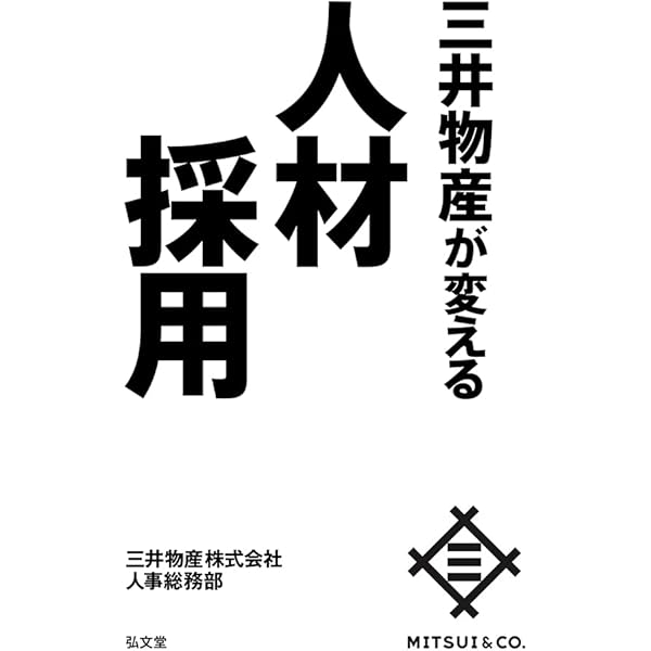 Amazon.co.jp: 総合商社プロフェッショナル: 15人の三菱商事マン