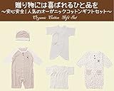Skip House(スキップハウス) 【オーガニックコットン】ベビー　新生児　アウター・肌着ギフトセット　( コンビ肌着 ・短肌着 ・コンビドレス・プレオール・帽子　５点セット ) RNB-17　子