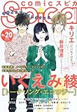 comicスピカ No.20