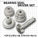 9pcsアルミ製ベアリングシールドライバーセット