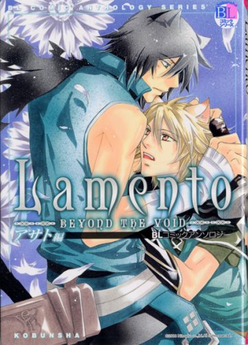 『Lamento－BEYOND THE VOID－アサト編』