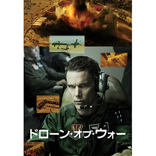 ドローン・オブ・ウォー