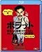 ボラット　栄光ナル国家カザフスタンのためのアメリカ文化学習 （完全ノーカット版） [Blu-ray]