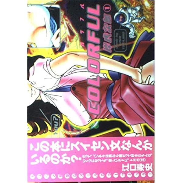 カラフル 7 | 岸 虎次郎 |本 | 通販 | Amazon