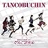 たんこぶちん「TANCOBUCHIN」