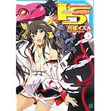 Is インフィニット ストラトス Mf文庫j 弓弦 イズル Okiura 本 通販 Amazon