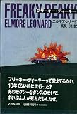 フリーキー・ディーキー