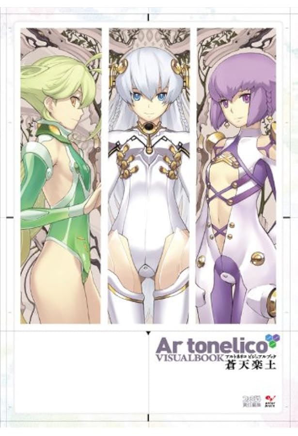 アルトネリコ2 世界に響く少女たちの創造詩 設定資料集