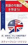 101英語の句動詞を学ぼう! 第１巻
