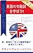 101英語の句動詞を学ぼう! 第1巻 101英語の句動詞を学ぼう! 第1巻