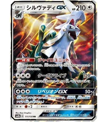Amazon.co.jp: ポケモンカードゲーム PK-SM11b-041 シルヴァディ