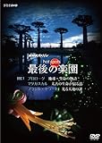 NHK�X�y�V���� �z�b�g�X�|�b�g �Ō�̊y�� DVD-DISC 1
