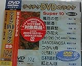 �e�C�`�NDVD�J���I�P �X�[�p�[10(194)