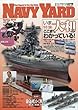 ネイビーヤード (37)2018年 03 月号 [雑誌]: Armour Modelling 別冊