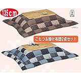 こたつ2点セット 135 大型 コタツ テーブル＆掛布団セット テーブル　ナラ　ナチュラル　totus-135-SEIMEI (布団の色（ブルー）)