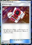 ポケモンカードゲーム SM11 ミラクルツイン ポケギア3.0 TR | ポケカ 拡張パック グッズ トレーナーズカード