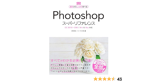 Photoshopスーパーリファレンスcc 2019 Cs6対応 井村 克也 ソーテック社 本 通販 Amazon