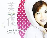 このままずっと このままずっと