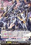 カードファイト!! ヴァンガード D-SS05/007 エルバード・エクストライカー RRR