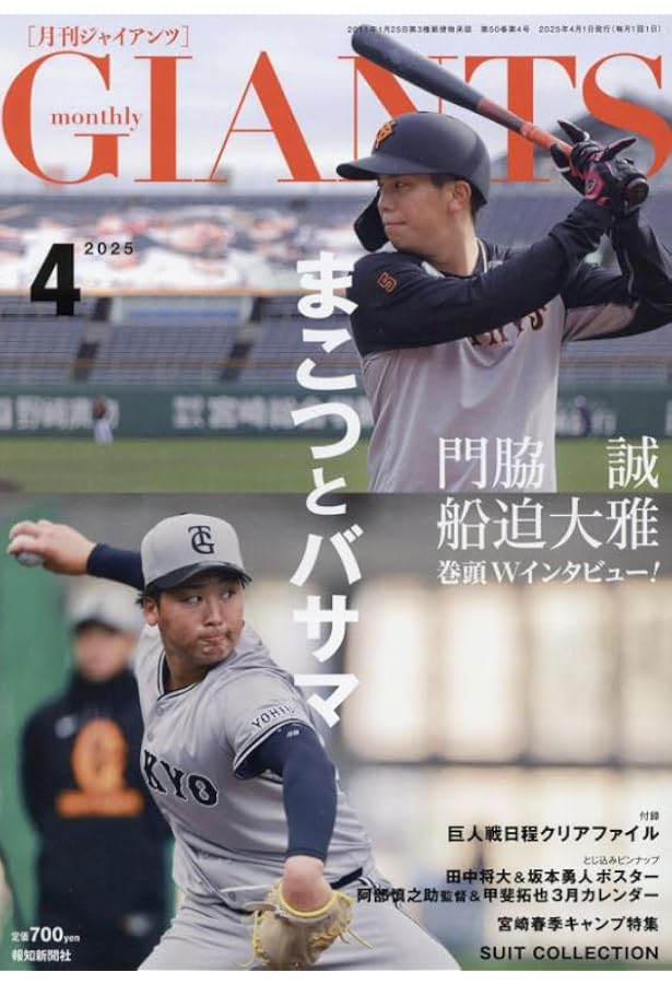 ジャイアンツ 2025年 01 月号 [雑誌] |本 | 通販 | Amazon