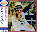 エルトン・ジョン・グレイテスト・ヒッツ Vol.1　僕の歌は君の歌