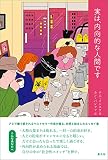 実は、内向的な人間です