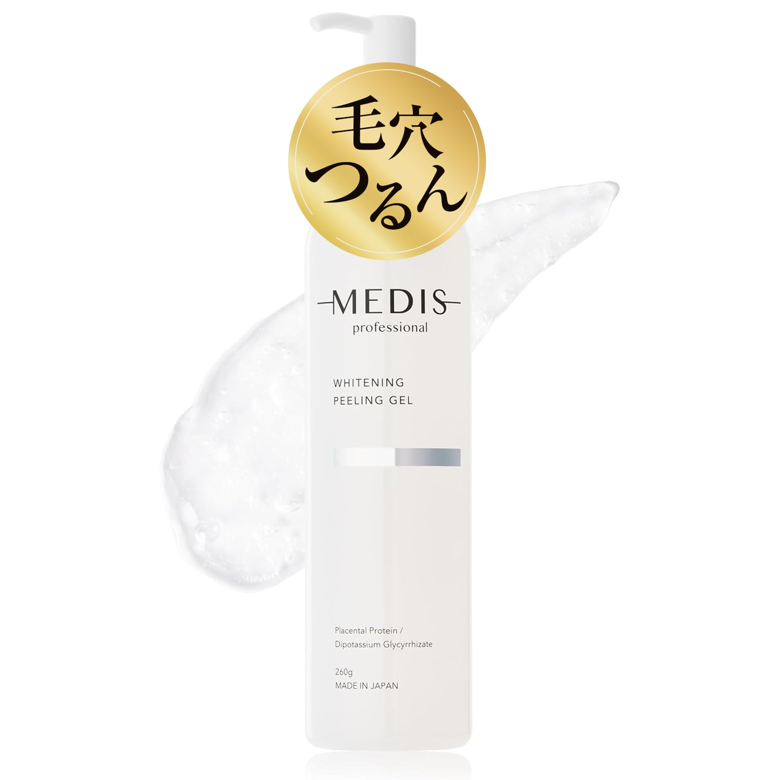 【ブラックフライデー】【19%OFF+50%OFF】【765円】 メディスホワイト 美白 ピーリング 毛穴ケア 黒ずみやしみを防ぐ×たっぷり260g