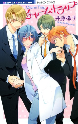 チャーム・トラップ