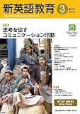 新英語教育2023年3月号 (643号)