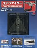 エアファイターコレクション(25) 2019年 5/8 号 [雑誌]