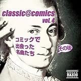 classic@comics vol.4�`���̌�R�~�b�N�ŏo��������Ȃ���