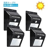 SUNVIC センサーライト LED ソーラーライト 人感センサー 20LED 夜間自動点灯 屋外照明 省エネ 太陽光発電 IP65防水 夜間防犯　庭園/ガーデン/駐車所/庭先/軒先 4個セット