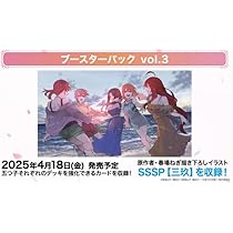 Amazon.co.jp: BOX 五等分の花嫁 カードゲーム ブースターパック vol.3 