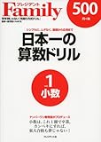 日本一の算数ドリル vol.1―シンプルに、ムダなく、基礎から応用まで 小数
