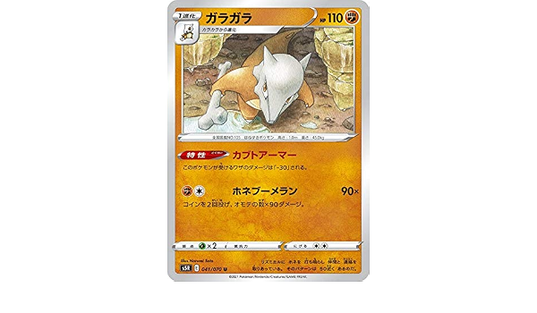 Amazon ポケモンカードゲーム S5r 041 070 ガラガラ 闘 U アンコモン 拡張パック 連撃マスター トレカ 通販