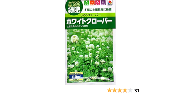 Amazon タキイ しろクローバー ホワイトクローバー 花 緑肥 60ml 花