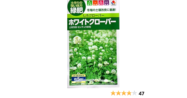 Amazon タキイ しろクローバー ホワイトクローバー 花 緑肥 60ml 草 Amazon タキイ しろクローバー ホワイトクローバー 花 緑肥 60ml 草