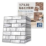 heizi 壁 パネル 木目 レンガ 貼ってはがせる 30×30cm 立体 壁紙 賃貸 DIY (12, 大理石)