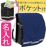 ランドセルカバー ポケット付き【ポケランカバー】葉【紺生地×ネイビーふち×紺刺繍】オリジナル内・外ポケット付き　手ぶら　通学　登校　撥水　防キズ　名入れ　男の子　日本製　オリジナル　汚れやキズ、雨から
