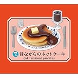 ぷちサンプルシリーズ 街角のレトロ喫茶店 ［7.昔ながらのホットケーキ］(単品)