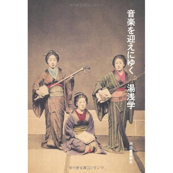 音楽が降りてくる | 湯浅 学 |本 | 通販 | Amazon