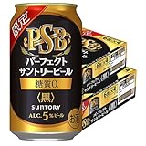 サントリー パーフェクトサントリービール 糖質ゼロ〈黒〉 350ml×2ケース/48本