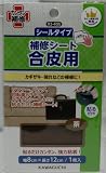 シールタイプ 補修シート合皮用 茶