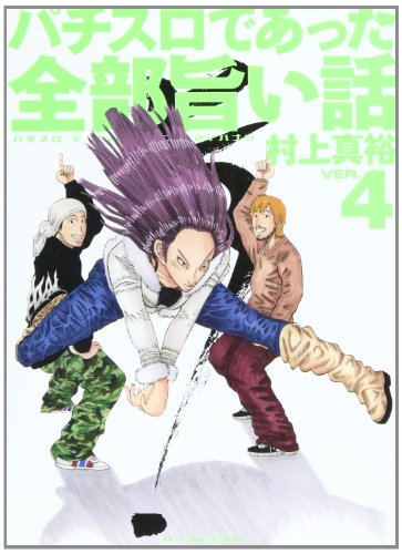 『パチスロであった全部旨い話 ver.』