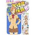 生徒会役員共(2) (講談社コミックス)