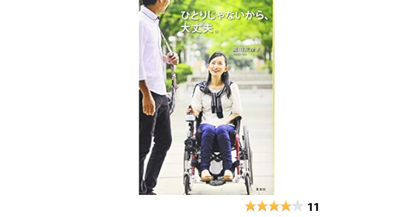 ひとりじゃないから 大丈夫 織田 友理子 おだ ゆりこ 本 通販 Amazon