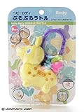 RODY/ RASMUS KLUMP (ロディラスムス / クルンプ)ロディ ぶるぶるラトル イエロー -