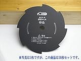 SKS-5 刈払刃 草刈用 8枚刃 黒 255×1.4 10枚 日本製