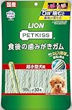 ライオン ペットキッス PETKISS 犬用おやつ 食後の歯みがきガム 超小型犬用 LIONPET
